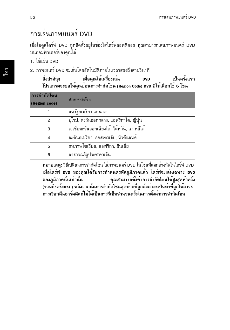 การเล่นภาพยนตร์ dvd, Тгаеи¹ат¾в¹µгм dvd | Acer TravelMate P253-MG User Manual | Page 2716 / 2736