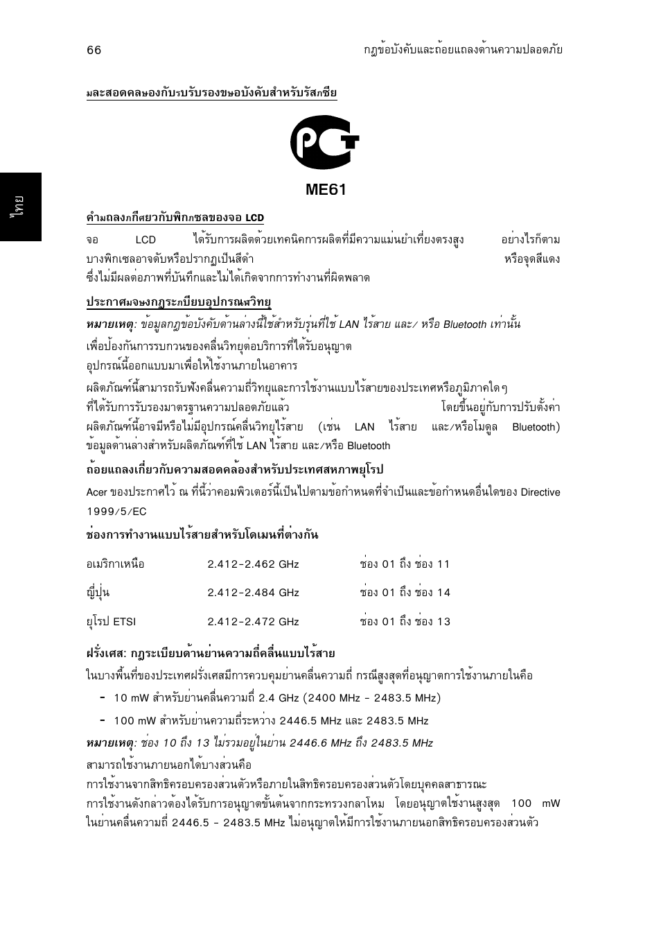 Acer TravelMate P253-MG User Manual | Page 2730 / 2736