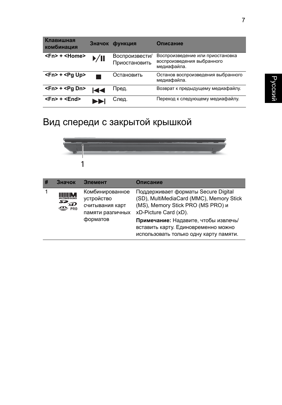 Вид спереди с закрытой крышкой | Acer TravelMate 4740ZG User Manual | Page 121 / 316