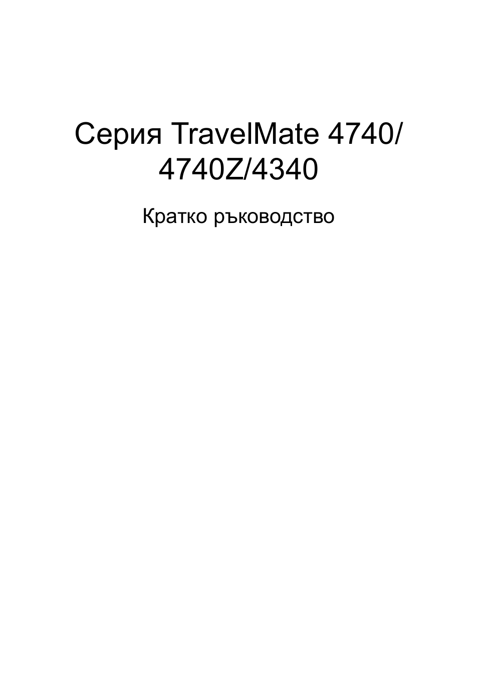 Български | Acer TravelMate 4740ZG User Manual | Page 197 / 316