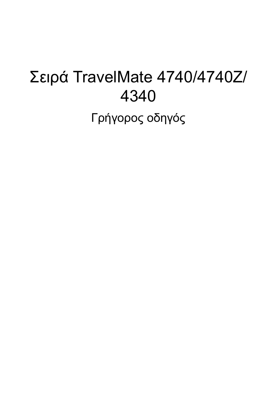 Ελληνικά | Acer TravelMate 4740ZG User Manual | Page 237 / 316