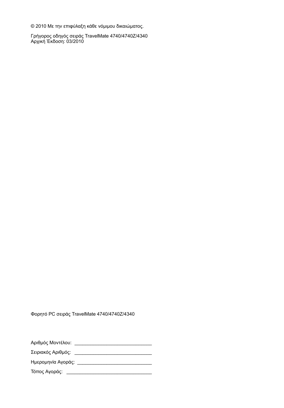 Acer TravelMate 4740ZG User Manual | Page 238 / 316