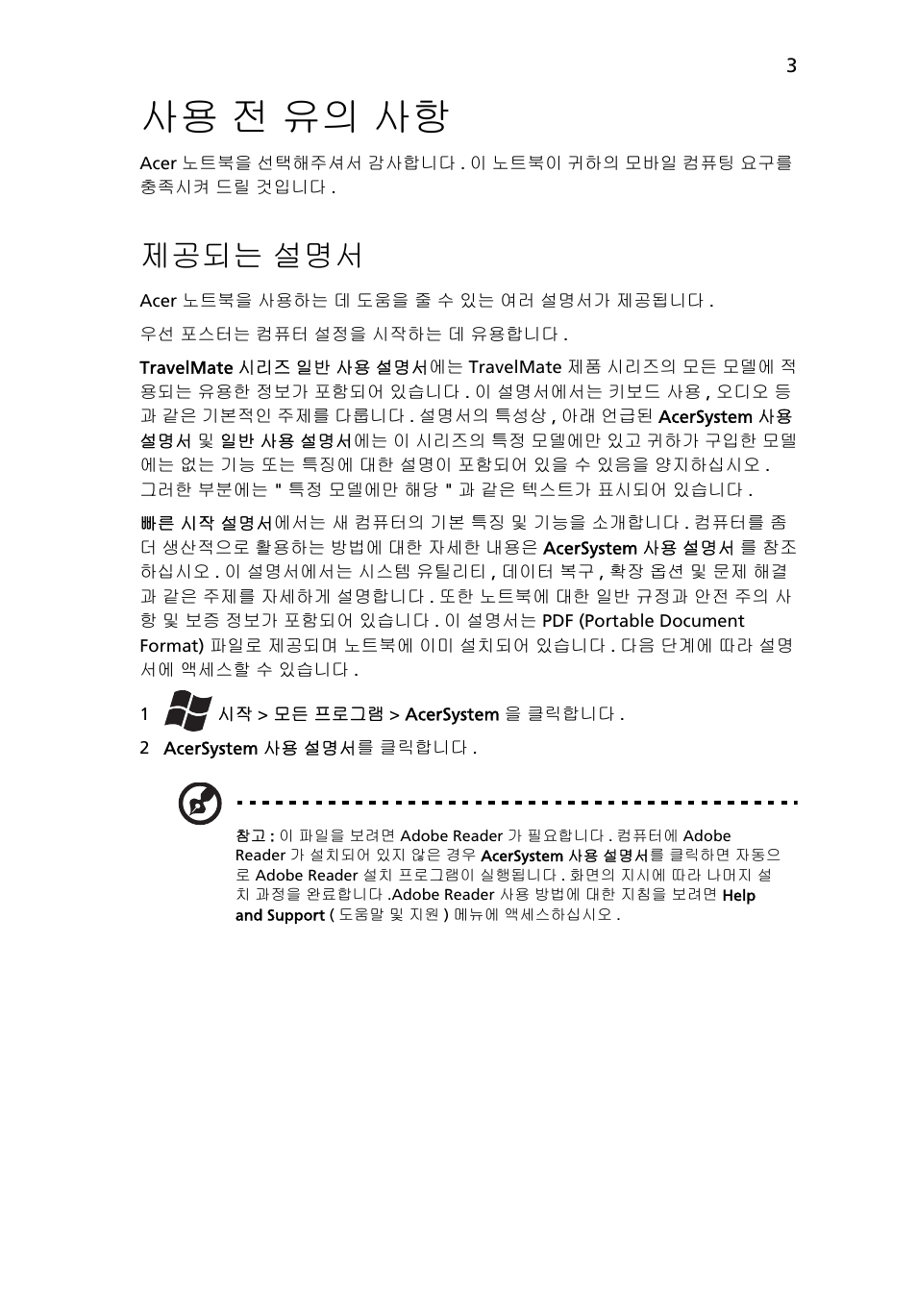 사용 전 유의 사항, 제공되는 설명서 | Acer TravelMate 4740ZG User Manual | Page 269 / 316