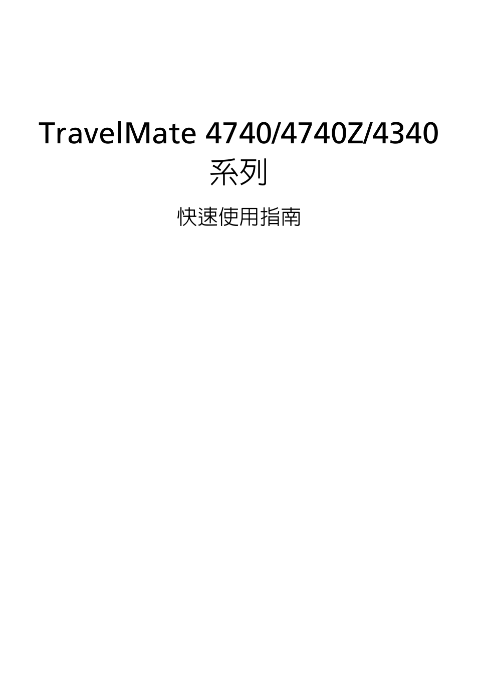繁體中文 | Acer TravelMate 4740ZG User Manual | Page 277 / 316