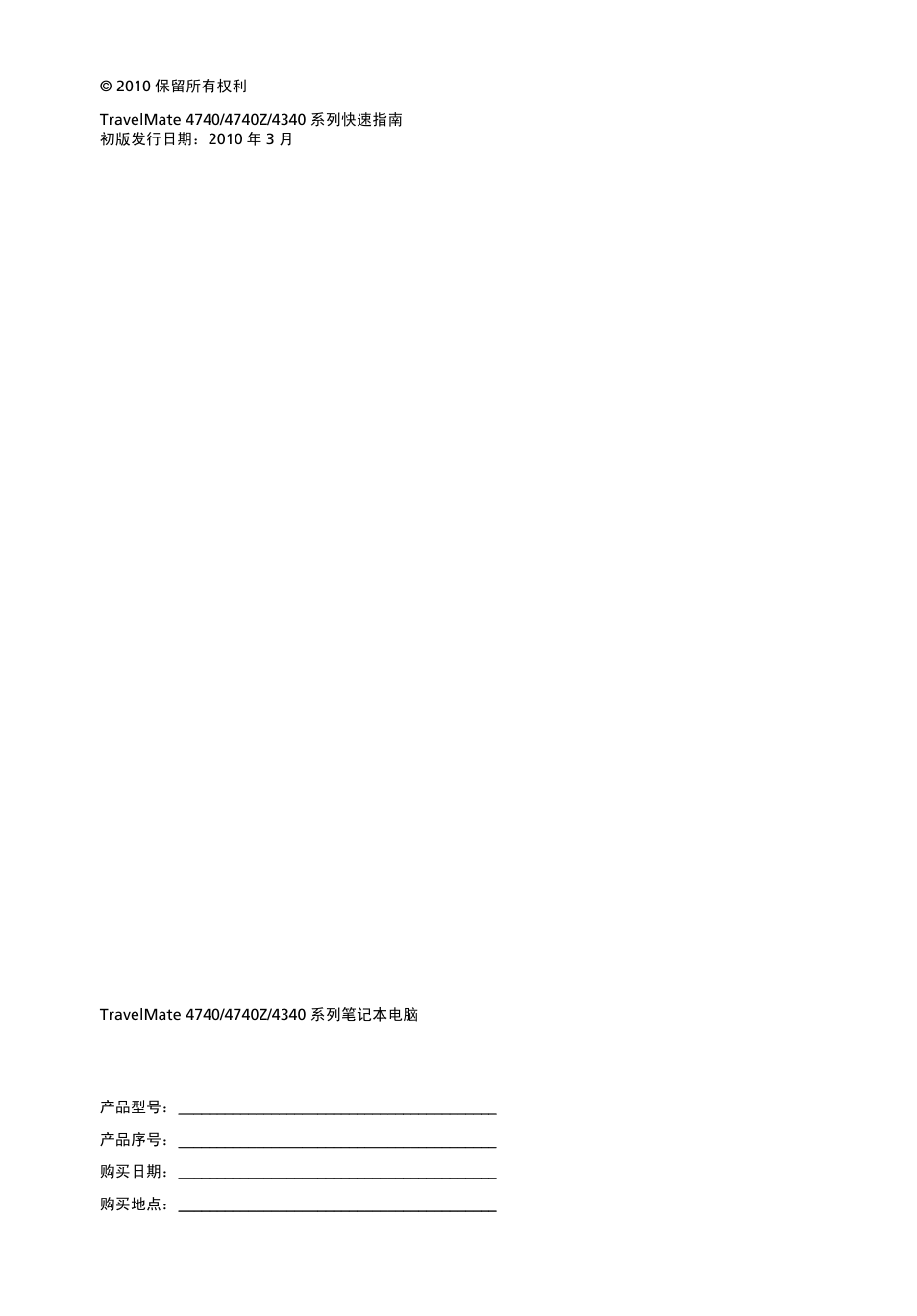 Acer TravelMate 4740ZG User Manual | Page 288 / 316