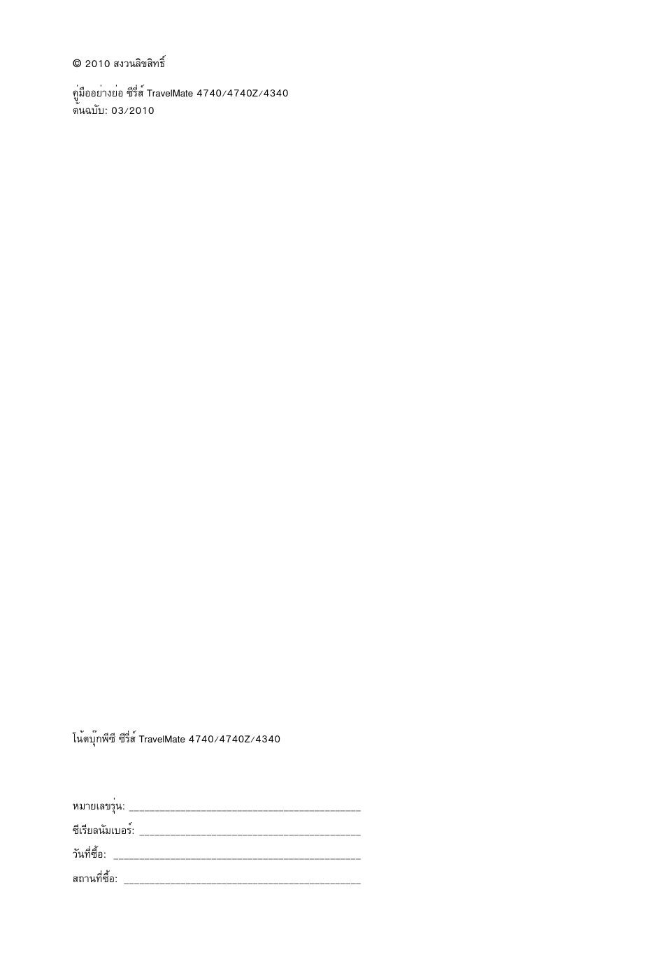 Acer TravelMate 4740ZG User Manual | Page 308 / 316