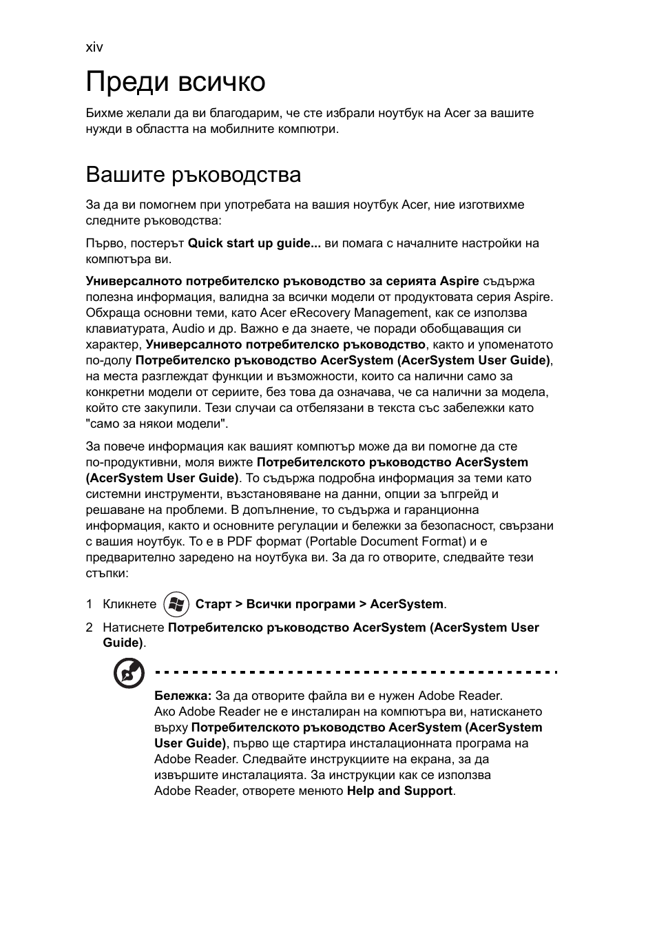 Преди всичко, Вашите ръководства | Acer Aspire 5736Z User Manual | Page 1374 / 2205