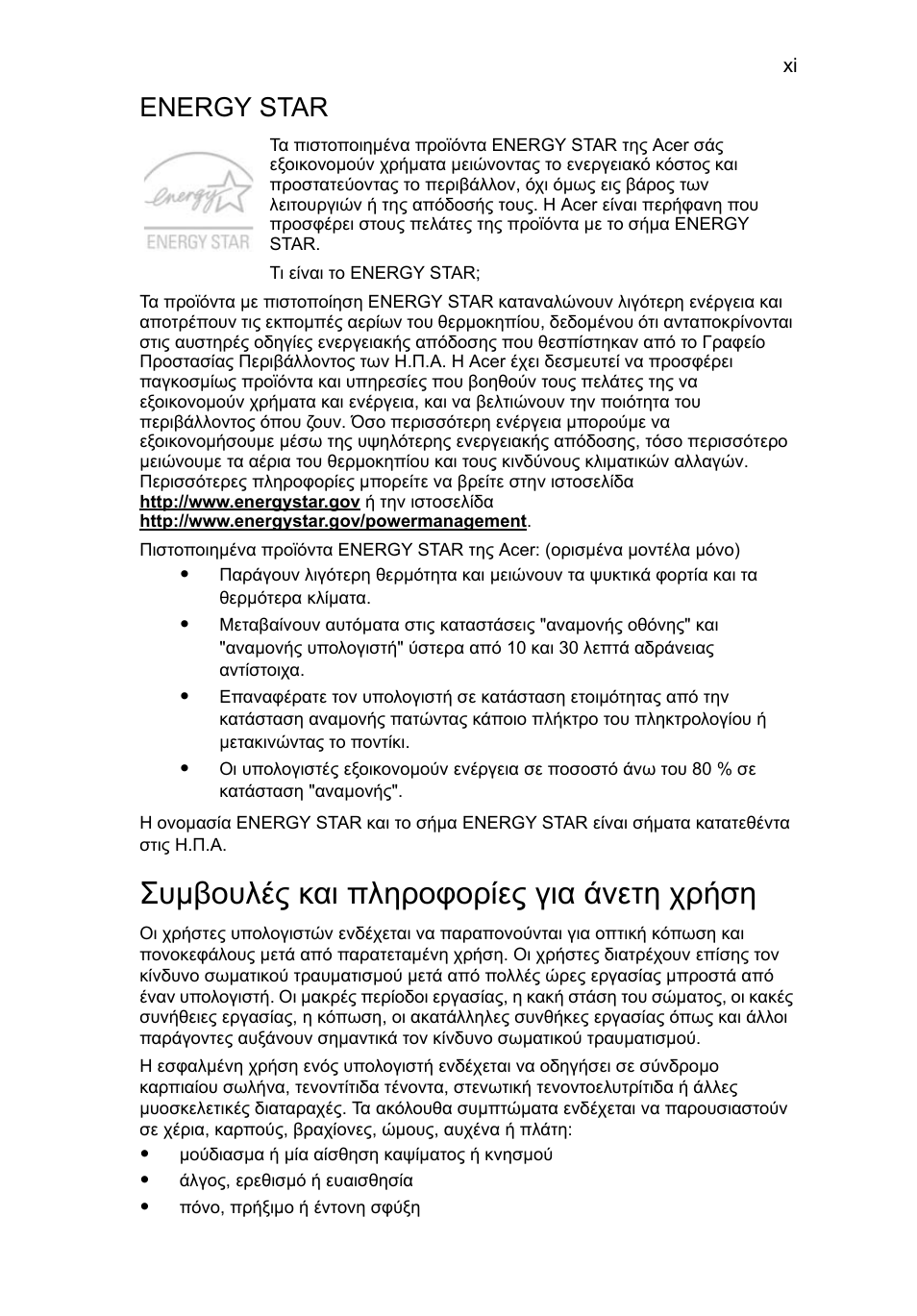 Συµβουλές και πληροφορίες για άνετη χρήση, Energy star | Acer Aspire 5736Z User Manual | Page 1655 / 2205