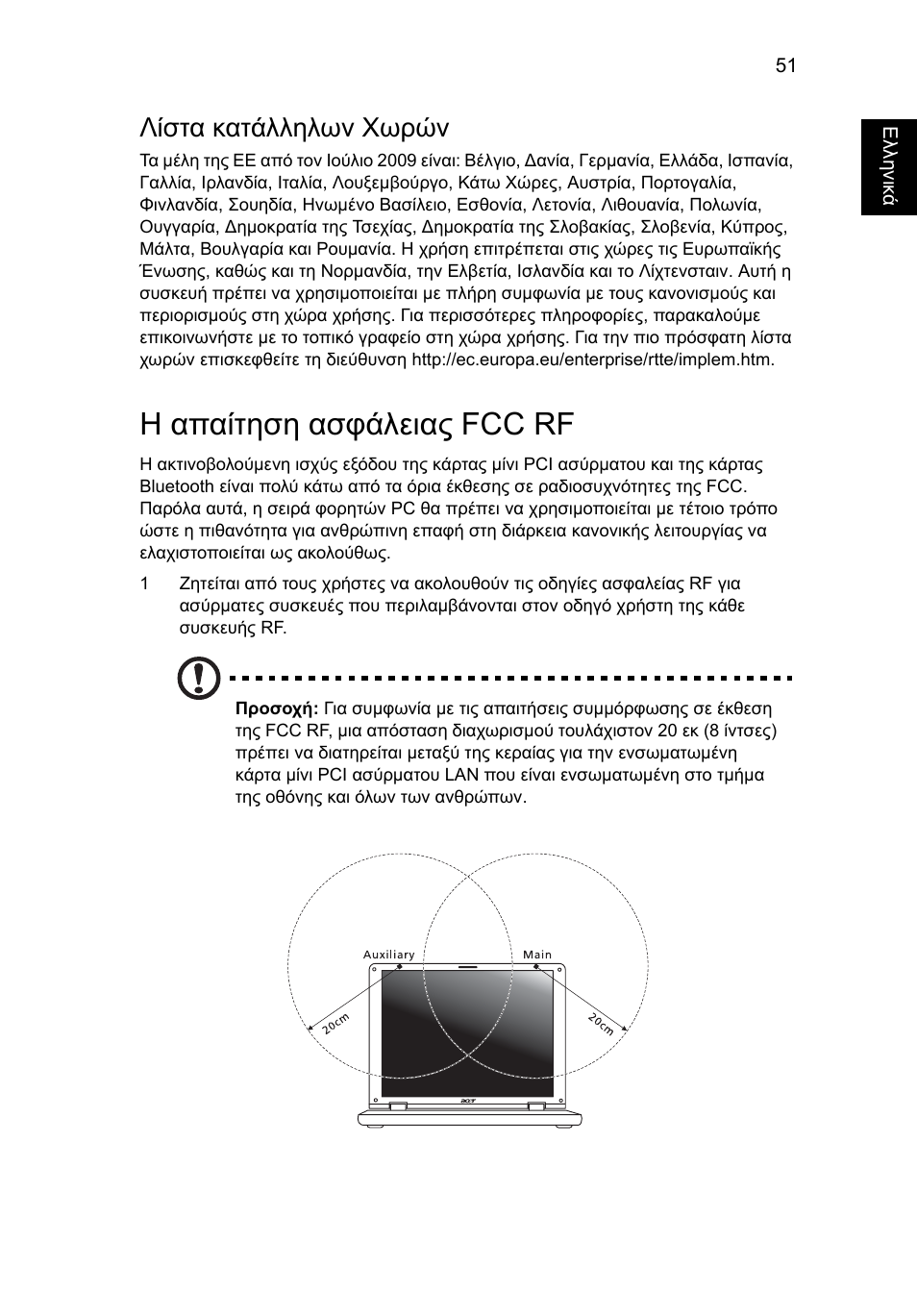 Η απαίτηση ασφάλειας fcc rf, Λίστα κατάλληλων χωρών | Acer Aspire 5736Z User Manual | Page 1715 / 2205