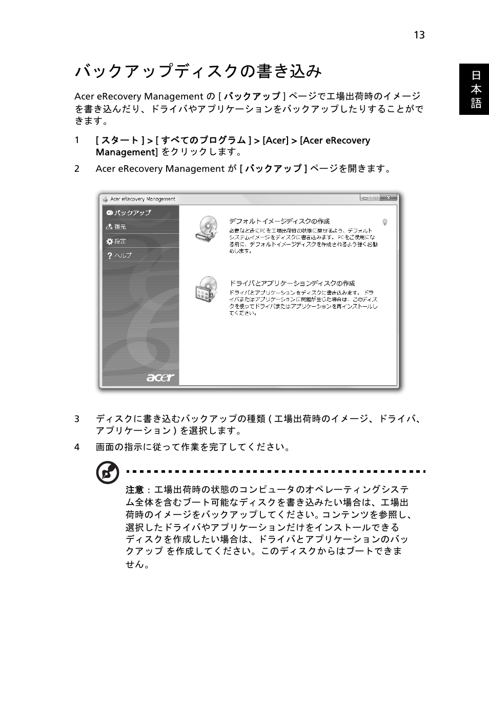 バックアップディスクの書き込み | Acer Aspire 5736Z User Manual | Page 1825 / 2205