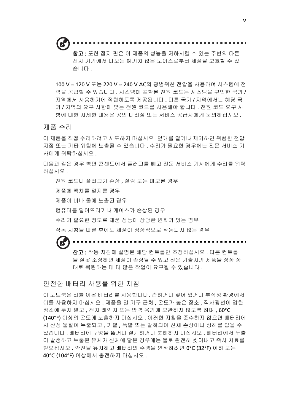 제품 수리, 안전한 배터리 사용을 위한 지침 | Acer Aspire 5736Z User Manual | Page 1867 / 2205