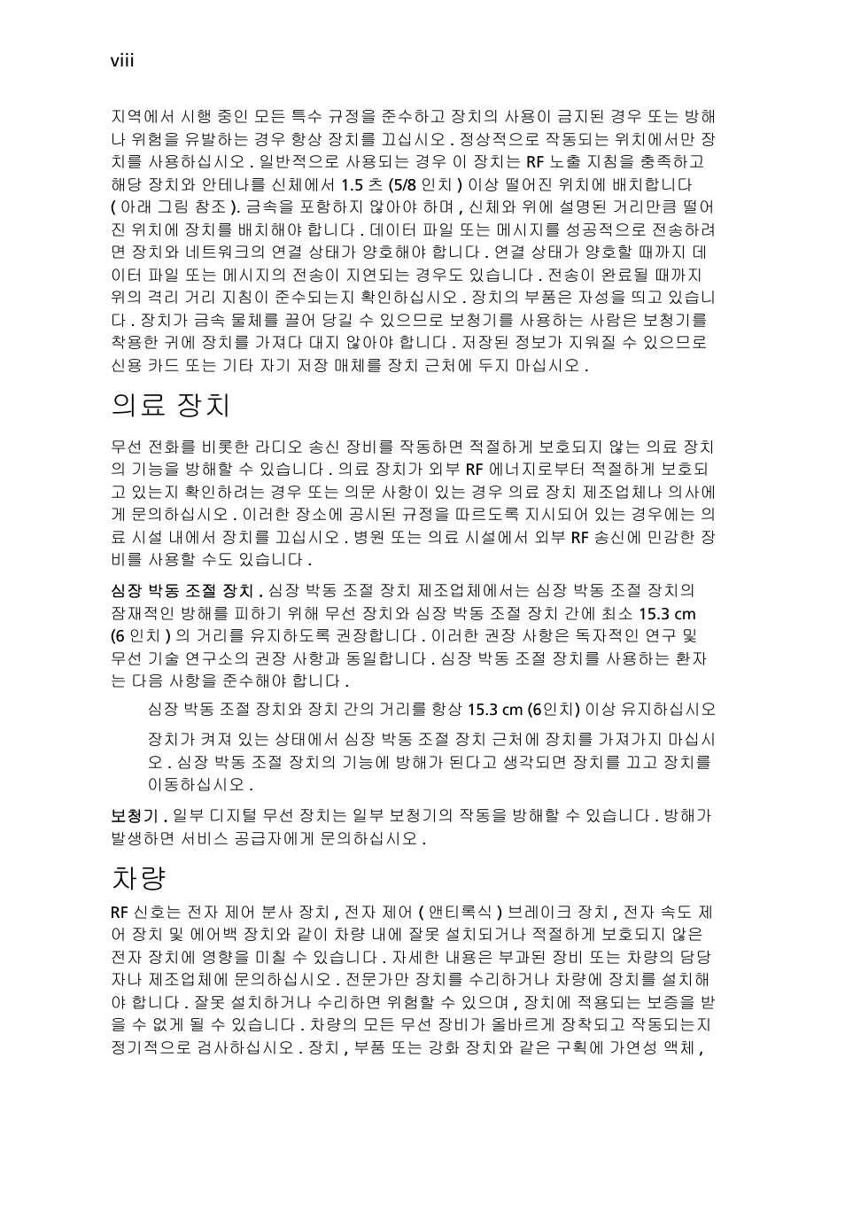 의료 장치 | Acer Aspire 5736Z User Manual | Page 1870 / 2205