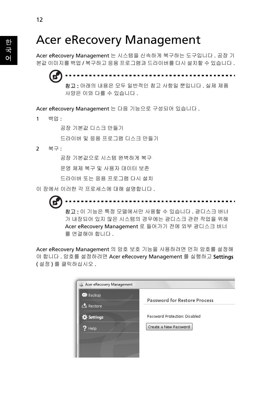 Acer erecovery management | Acer Aspire 5736Z User Manual | Page 1894 / 2205