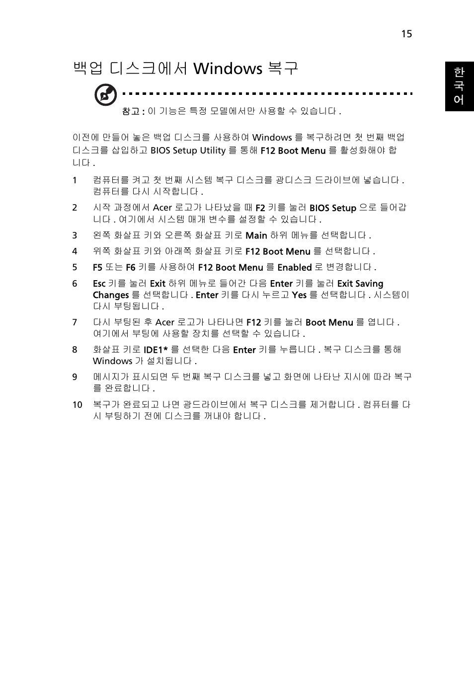 디스크에서 windows 복구, 백업 디스크에서 windows 복구 | Acer Aspire 5736Z User Manual | Page 1897 / 2205