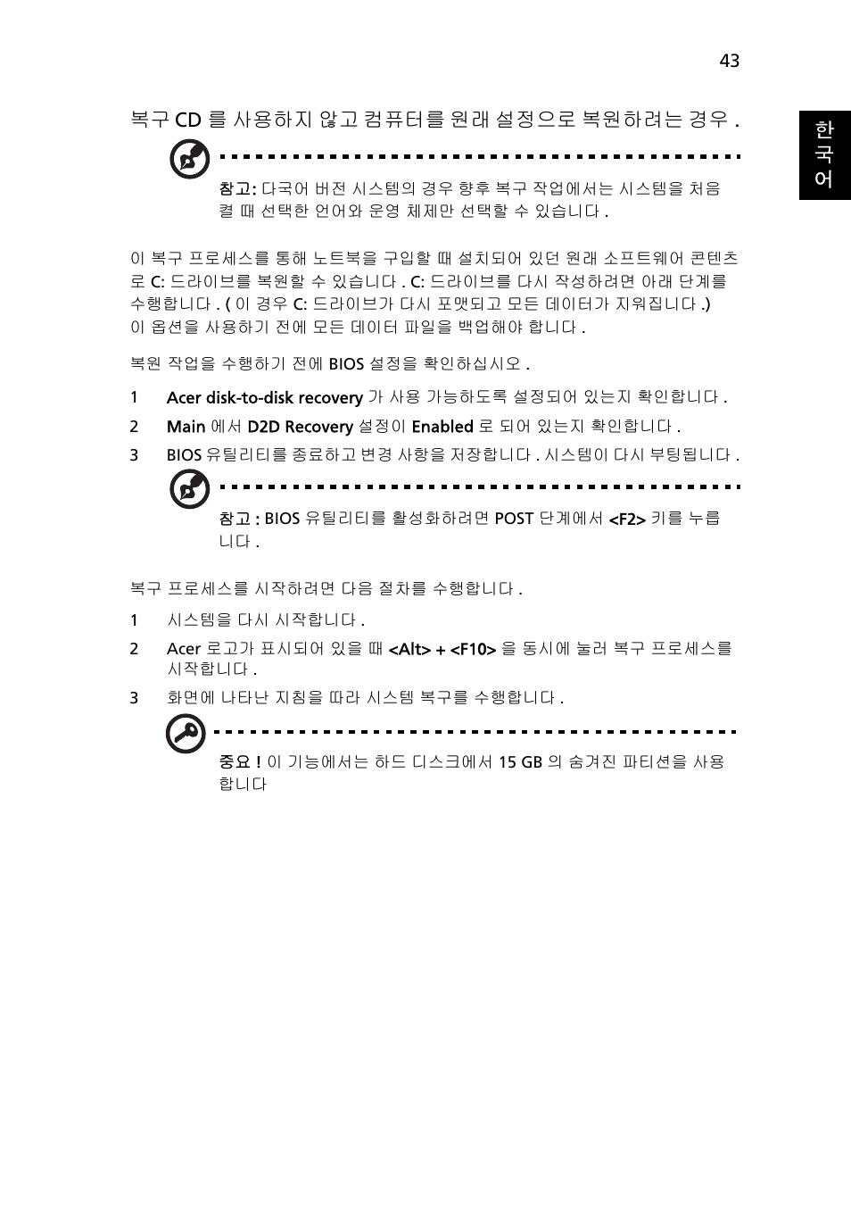 한 국 어 복구 cd 를 사용하지 않고 컴퓨터를 원래 설정으로 복원하려는 경우 | Acer Aspire 5736Z User Manual | Page 1925 / 2205