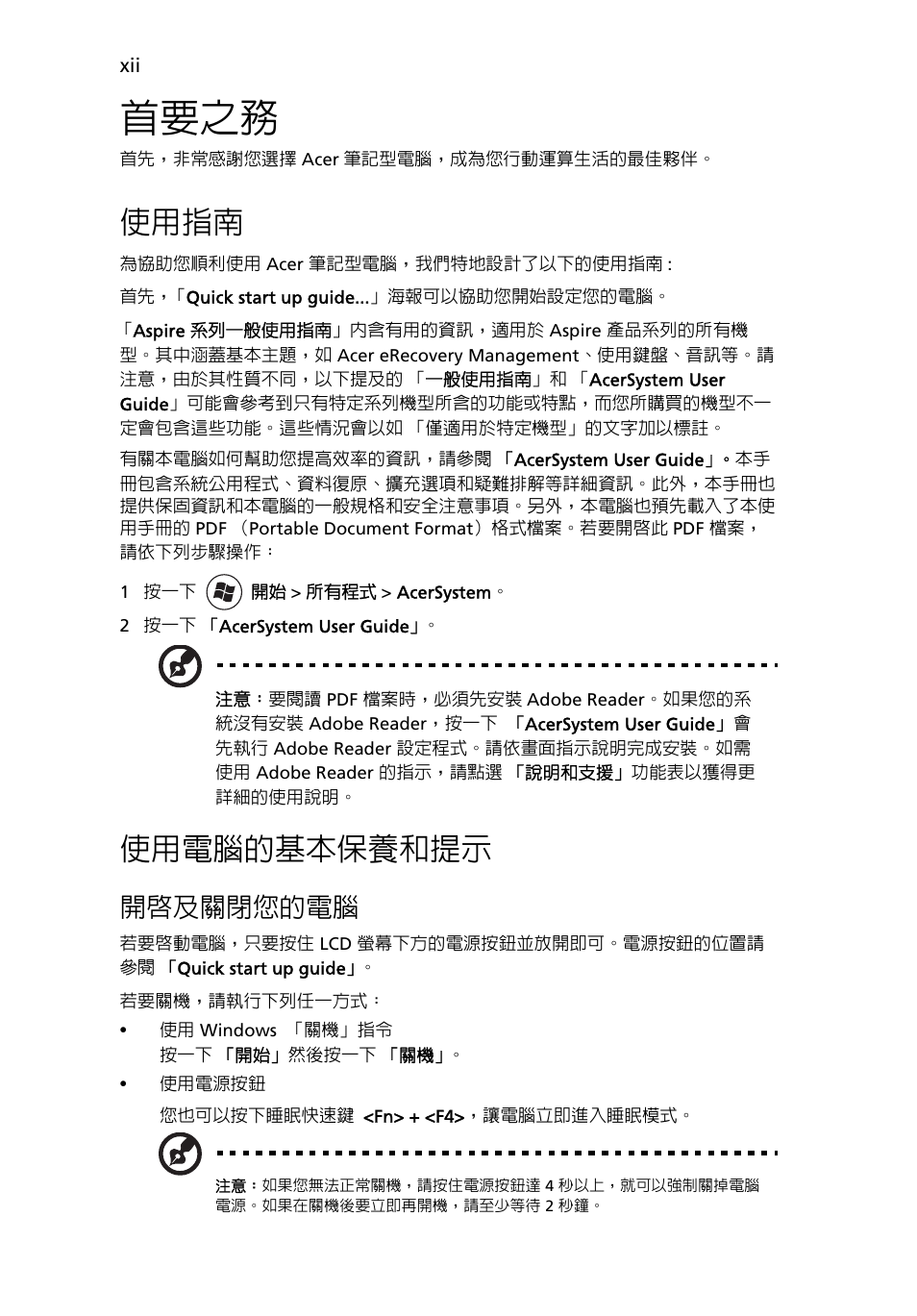 首要之務, 使用指南, 使用電腦的基本保養和提示 | 開啟及關閉您的電腦 | Acer Aspire 5736Z User Manual | Page 1946 / 2205