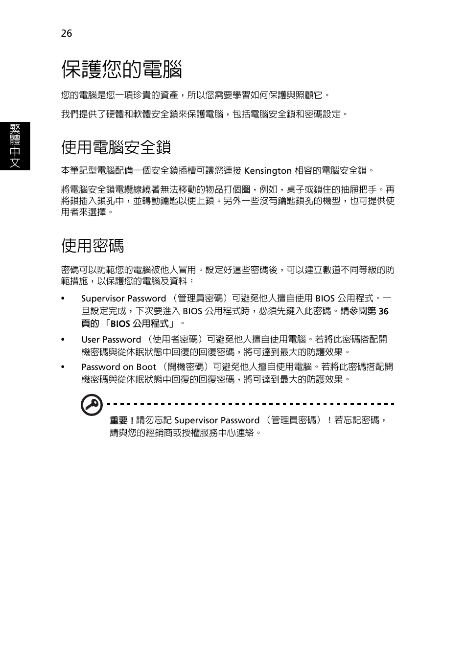 保護您的電腦, 使用電腦安全鎖, 使用密碼 | Acer Aspire 5736Z User Manual | Page 1978 / 2205