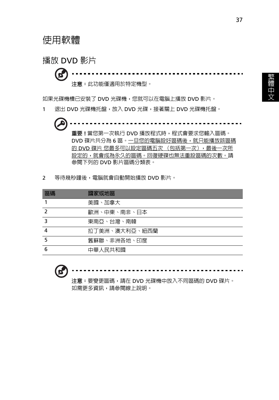 使用軟體, Dvd 影片, 播放 dvd 影片 | Acer Aspire 5736Z User Manual | Page 1989 / 2205