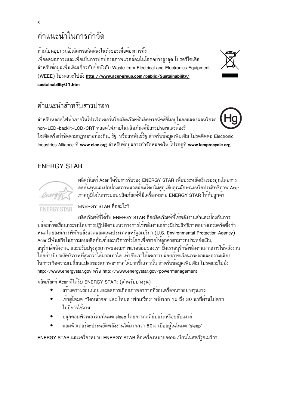 คำแนะนำในการกำจัด, Уб¹р¹уг¹¡тг¡у¨с, Уб¹р¹óêóëãñºêòã»ãí | Energy star | Acer Aspire 5736Z User Manual | Page 2142 / 2205