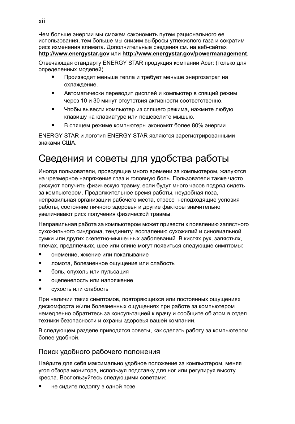 Сведения и советы для удобства работы | Acer Aspire 5736Z User Manual | Page 800 / 2205