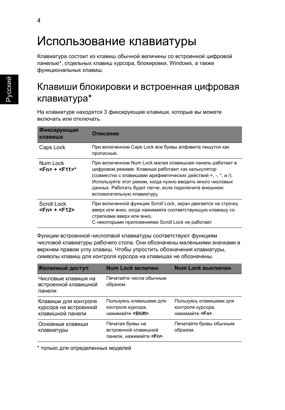 Использование клавиатуры | Acer Aspire 5736Z User Manual | Page 814 / 2205