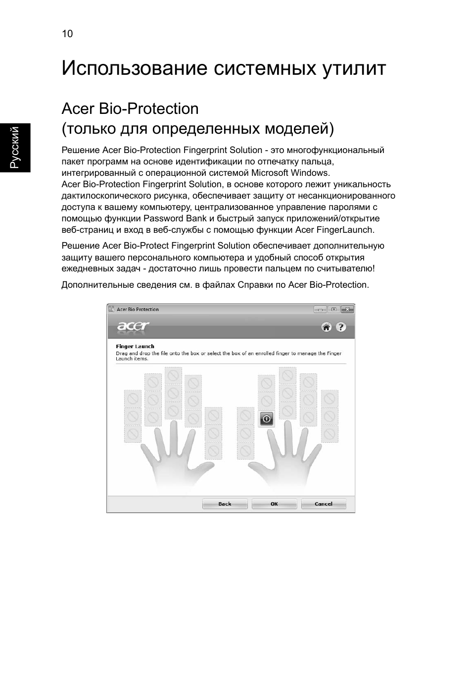 Использование системных утилит | Acer Aspire 5736Z User Manual | Page 820 / 2205