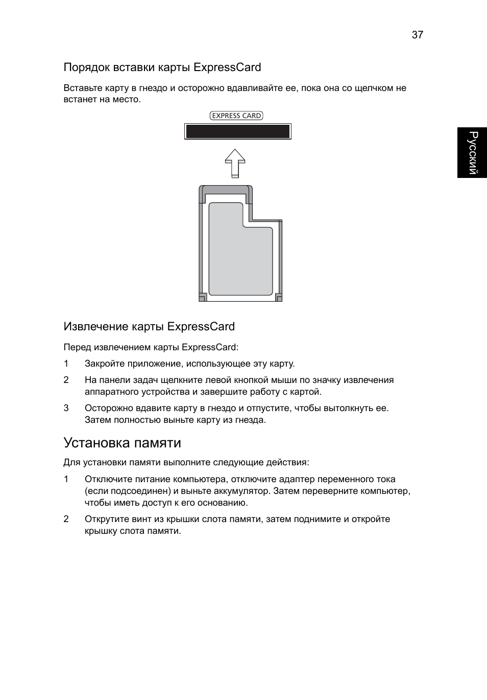 Установка памяти | Acer Aspire 5736Z User Manual | Page 847 / 2205