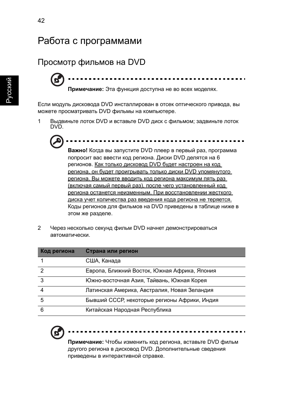 Работа с программами, Просмотр фильмов на dvd | Acer Aspire 5736Z User Manual | Page 852 / 2205