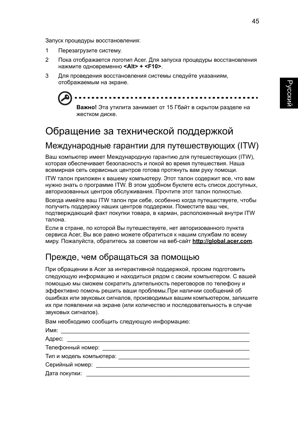 Обращение за технической поддержкой, Международные гарантии для путешествующих (itw), Прежде, чем обращаться за помощью | Acer Aspire 5736Z User Manual | Page 855 / 2205