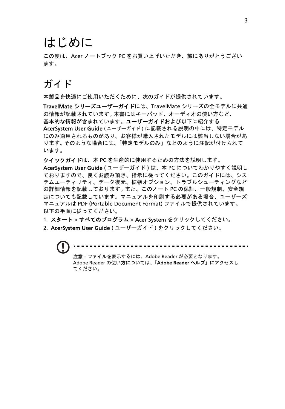 はじめに | Acer TravelMate 7740ZG User Manual | Page 257 / 314