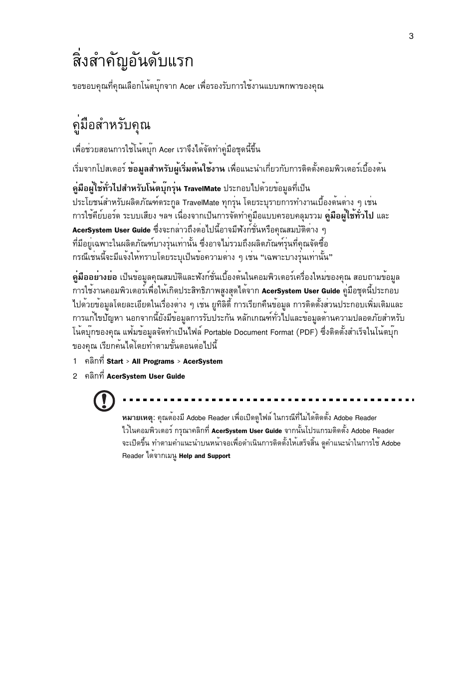 สิ่งสำคัญอันดับแรก, คู่มือสำหรับคุณ, Кфи§ку¤с−нс¹´ñºáã | Ùèá×íêóëãñº¤ш | Acer TravelMate 7740ZG User Manual | Page 307 / 314