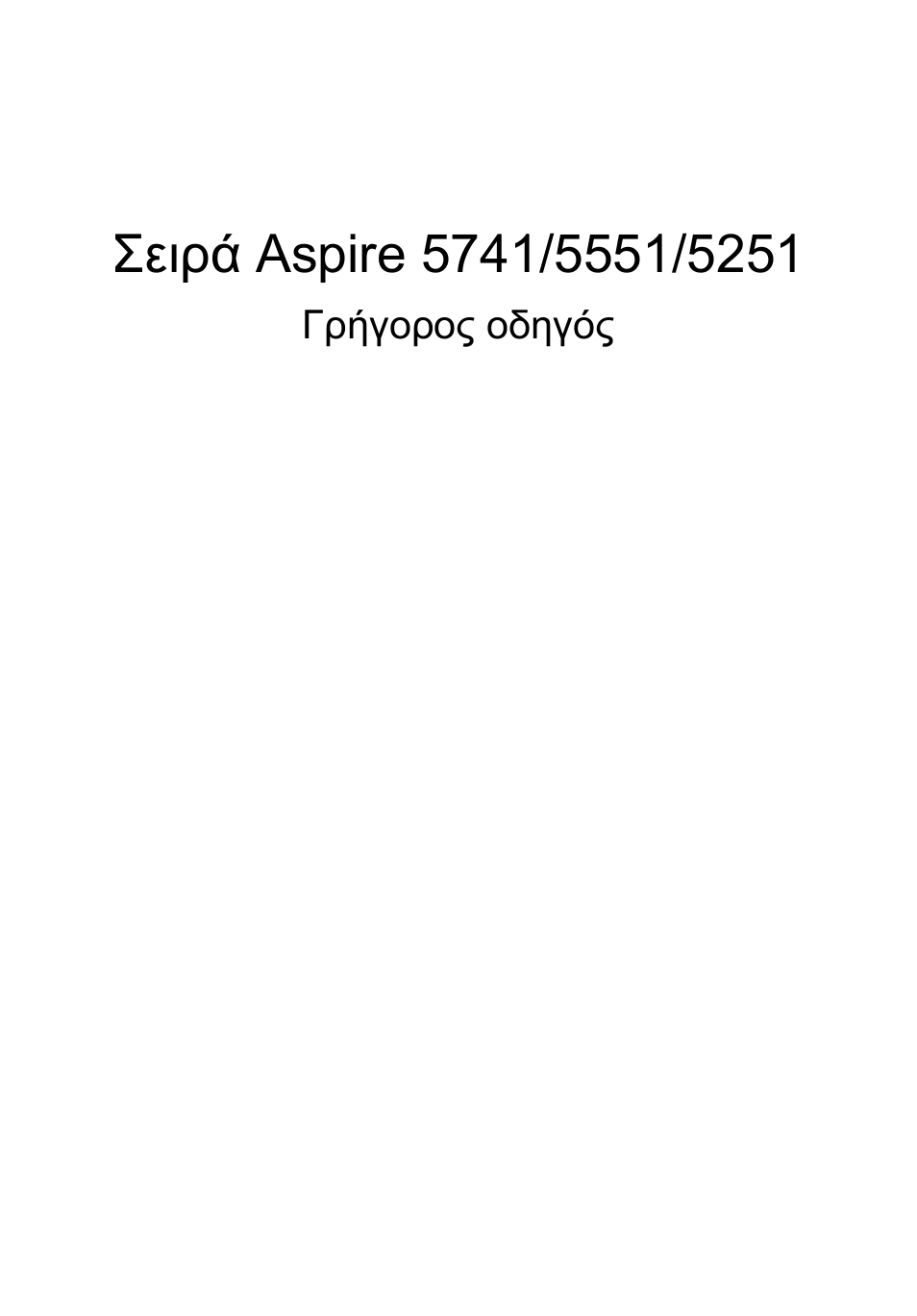 Ελληνικά | Acer Aspire 5551G User Manual | Page 235 / 313