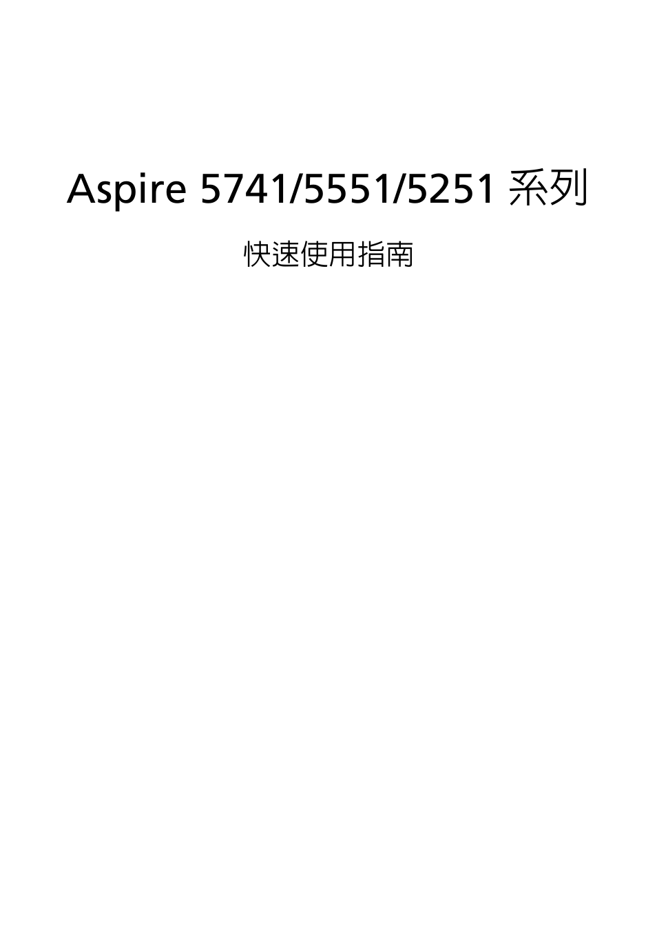 繁體中文 | Acer Aspire 5551G User Manual | Page 275 / 313