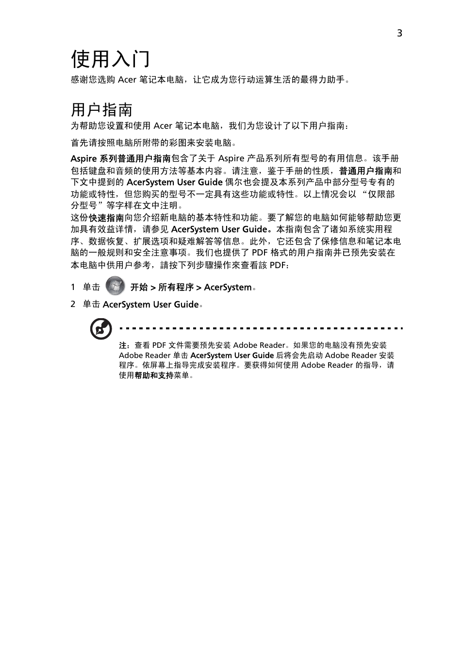 使用入门, 用户指南 | Acer Aspire 5551G User Manual | Page 287 / 313