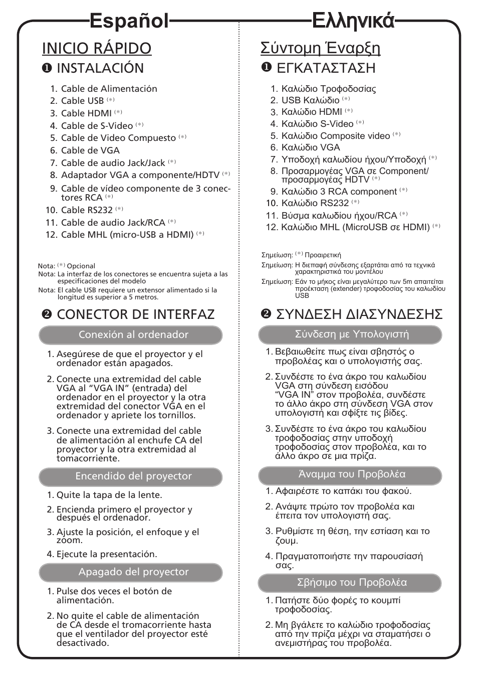 Español, Ελληνικά, Inicio rápido | Σύντομη έναρξη, Instalación, Conector de interfaz, Εγκατaσταση, Συνδεση διασυνδεσησ | Acer XS-X10 User Manual | Page 5 / 18