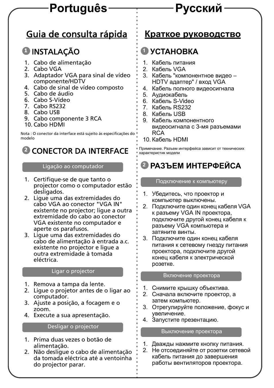 Português русский, Guia de consulta rápida, Краткое руководство | Instalação, Conector da interface, Установка, Разъем интерфейса | Acer X1311KW User Manual | Page 9 / 20
