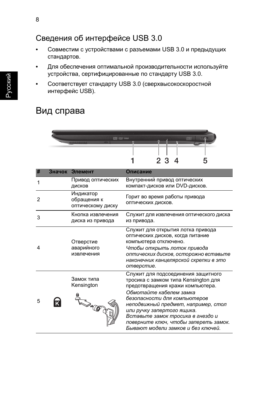 Вид справа, Сведения об интерфейсе usb 3.0 | Acer Aspire V5-571G User Manual | Page 124 / 306