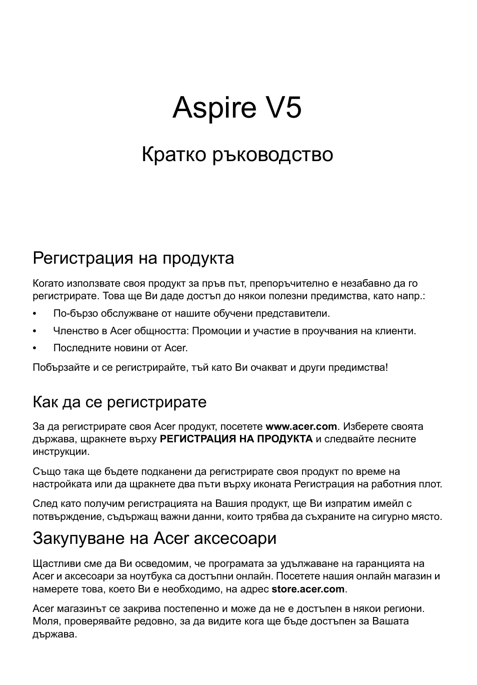 Български, Регистрация на продукта, Как да се регистрирате | Закупуване на acer аксесоари, Aspire v5, Кратко ръководство | Acer Aspire V5-571G User Manual | Page 197 / 306