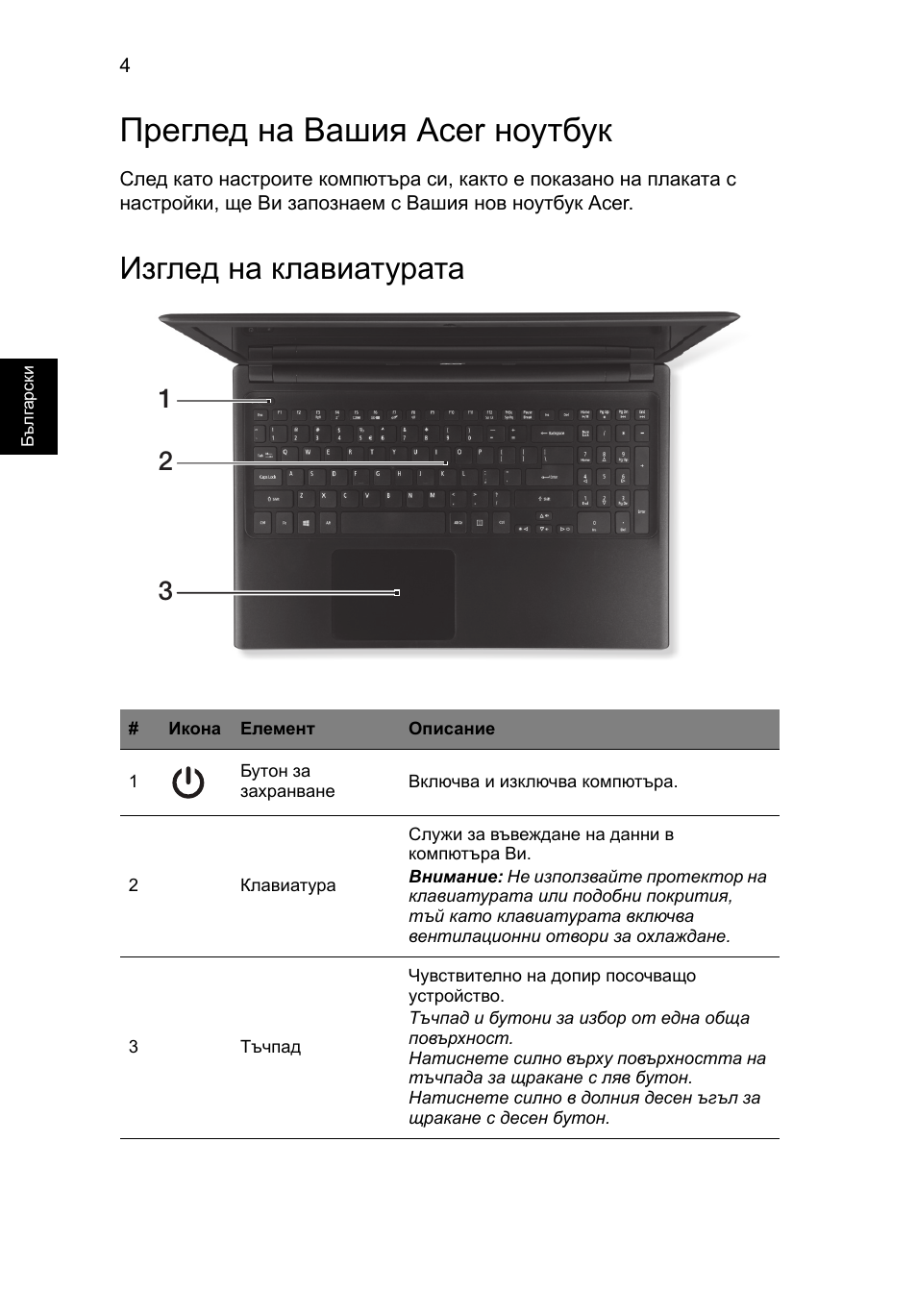 Преглед на вашия acer ноутбук, Изглед на клавиатурата | Acer Aspire V5-571G User Manual | Page 200 / 306