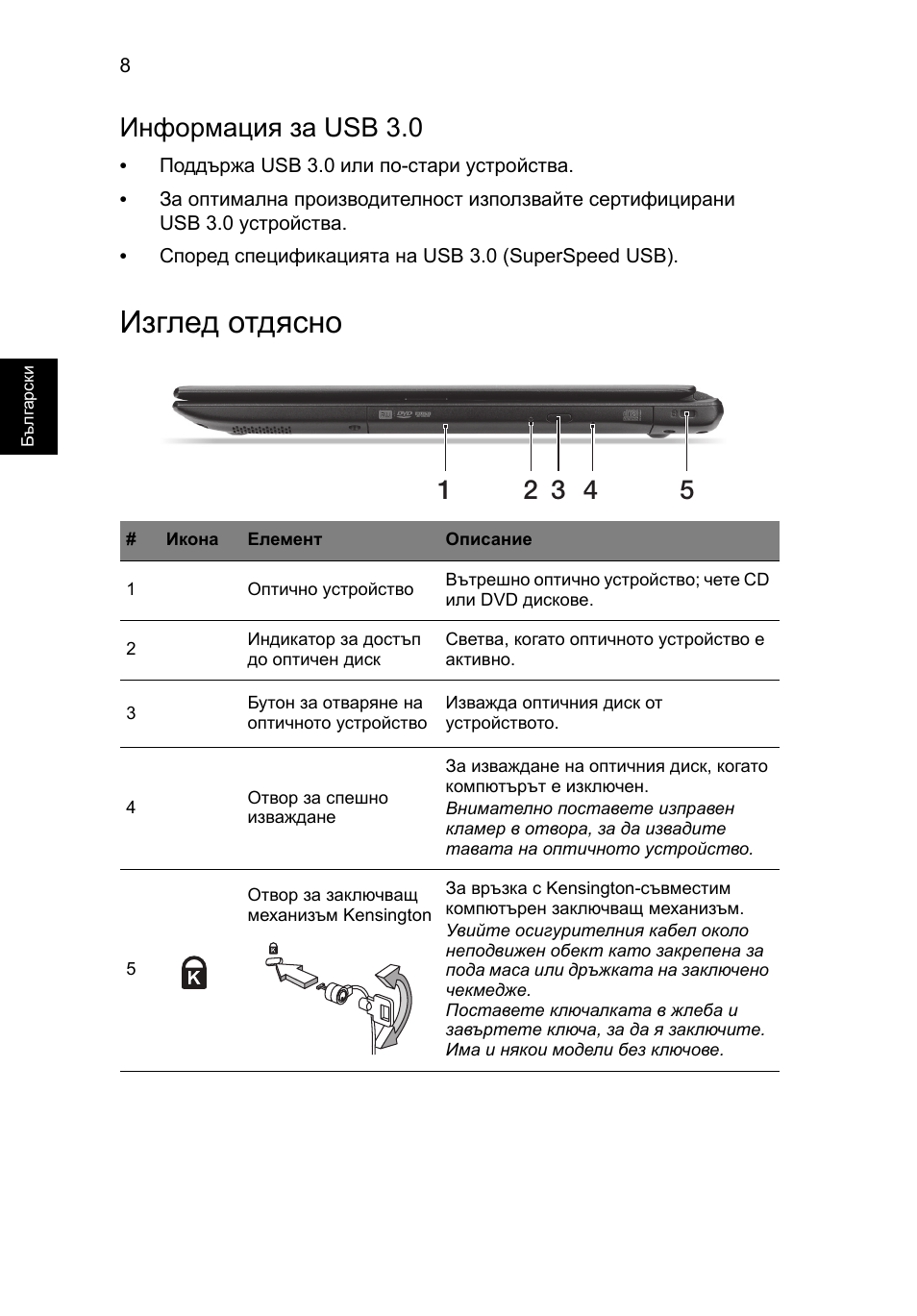 Изглед отдясно, Информация за usb 3.0 | Acer Aspire V5-571G User Manual | Page 204 / 306