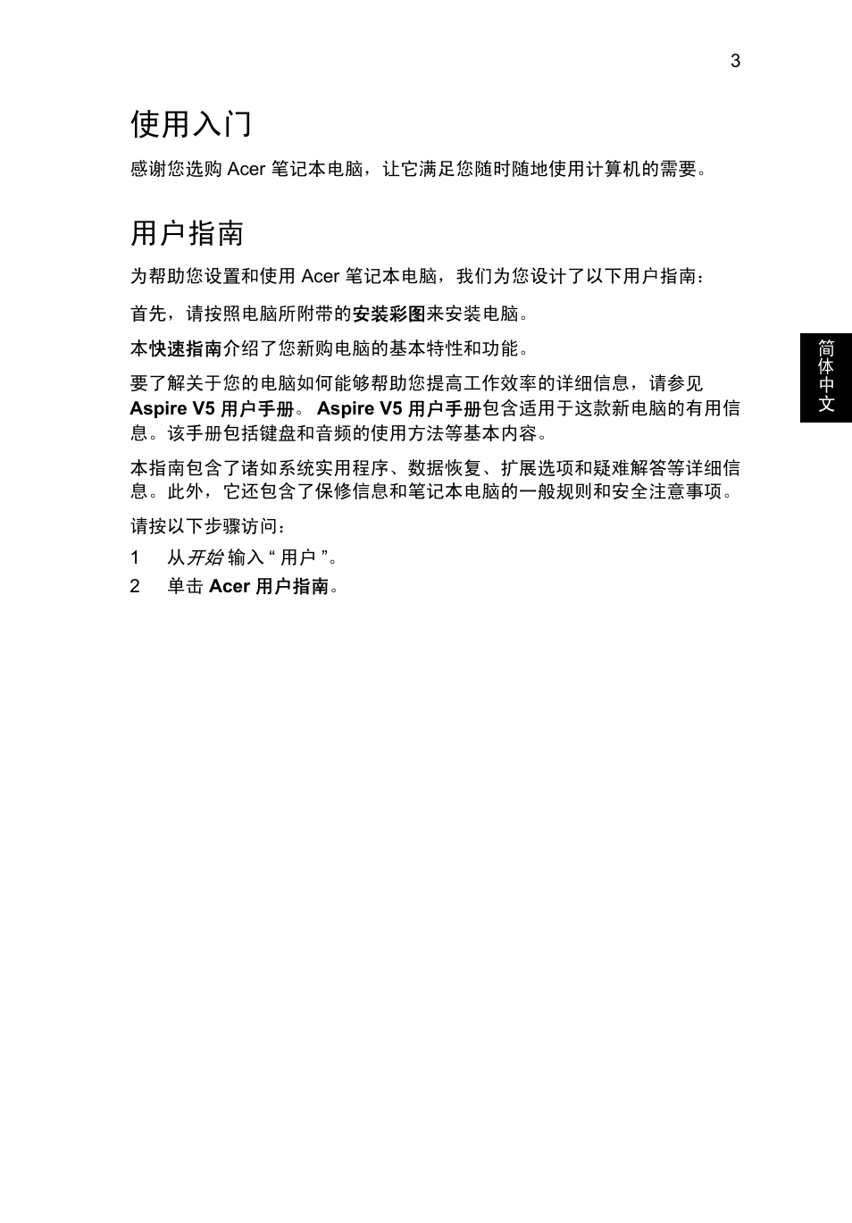 使用入门, 用户指南 | Acer Aspire V5-571G User Manual | Page 279 / 306