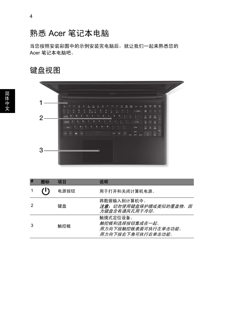 熟悉 acer 笔记本电脑, 键盘视图 | Acer Aspire V5-571G User Manual | Page 280 / 306