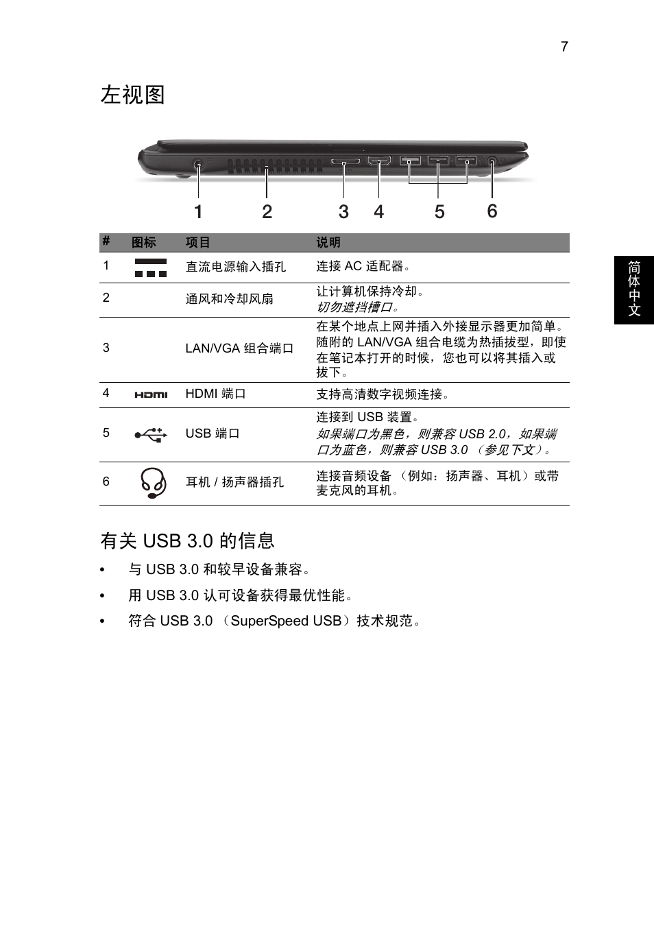 有关 usb 3.0 的信息 | Acer Aspire V5-571G User Manual | Page 283 / 306