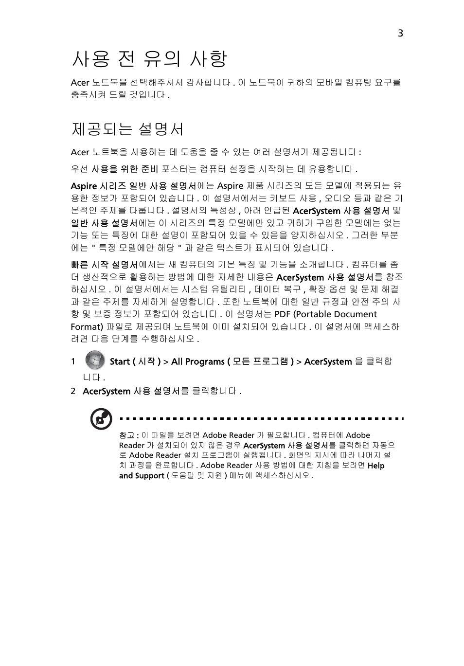 사용 전 유의 사항, 제공되는 설명서 | Acer Aspire 5553G User Manual | Page 279 / 326