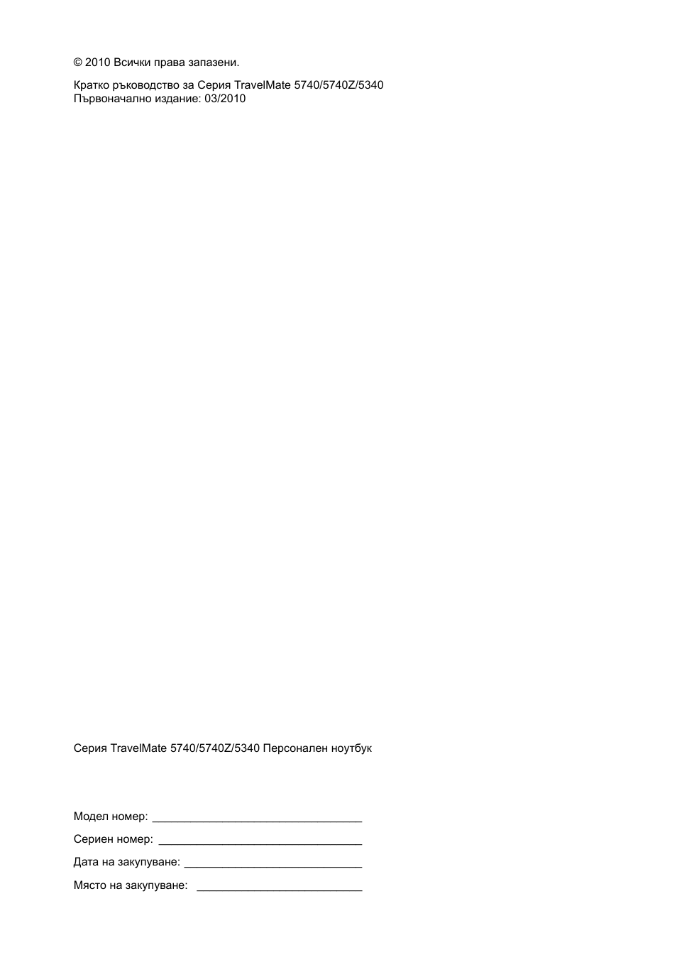 Acer TravelMate 5740ZG User Manual | Page 196 / 314