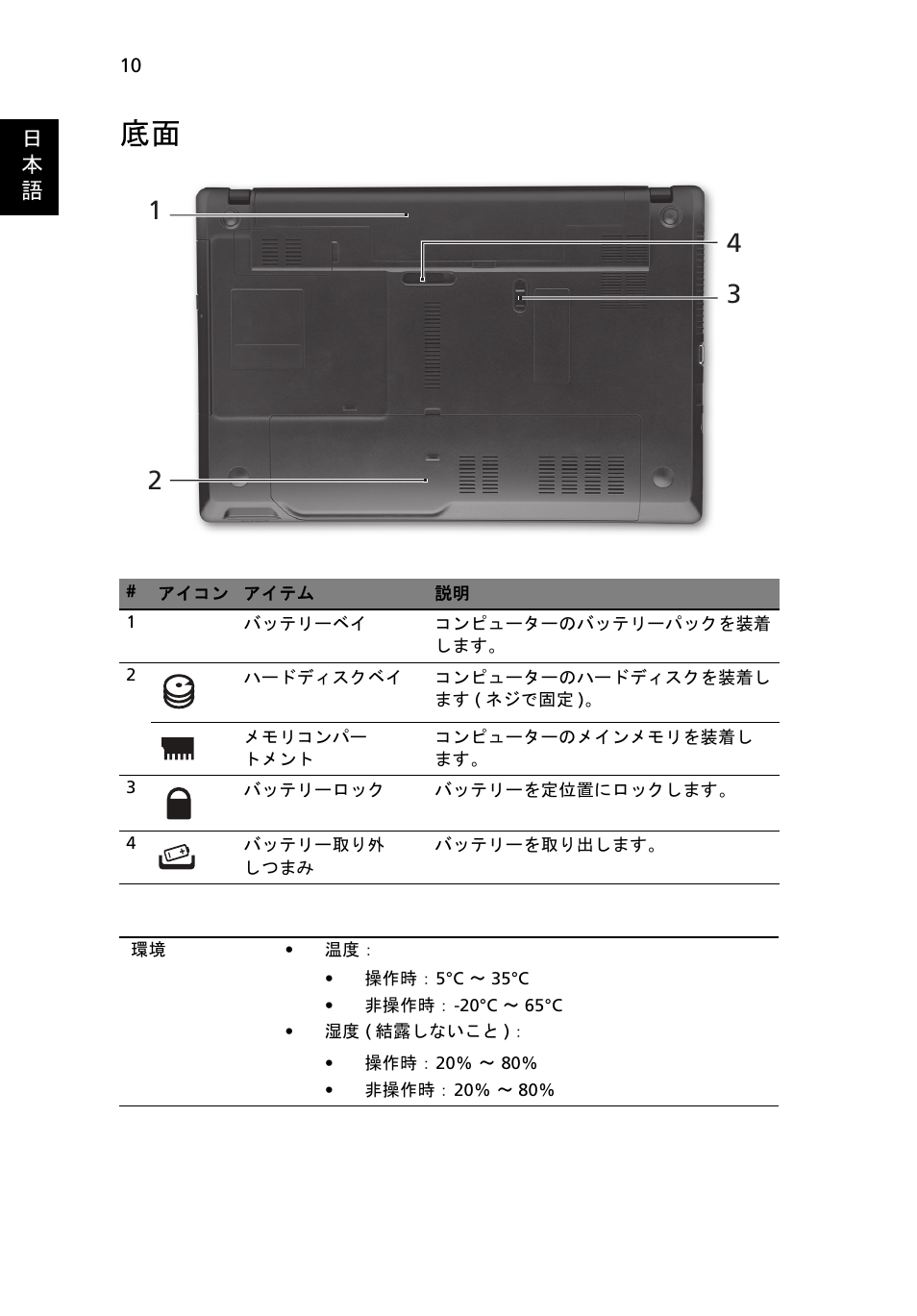 Acer TravelMate 5740ZG User Manual | Page 264 / 314