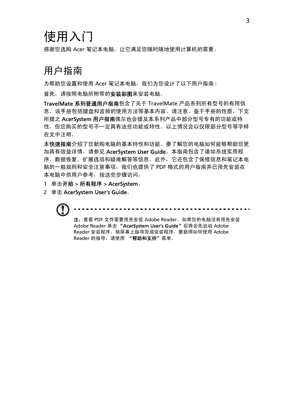 使用入门, 用户指南 | Acer TravelMate 5740ZG User Manual | Page 287 / 314