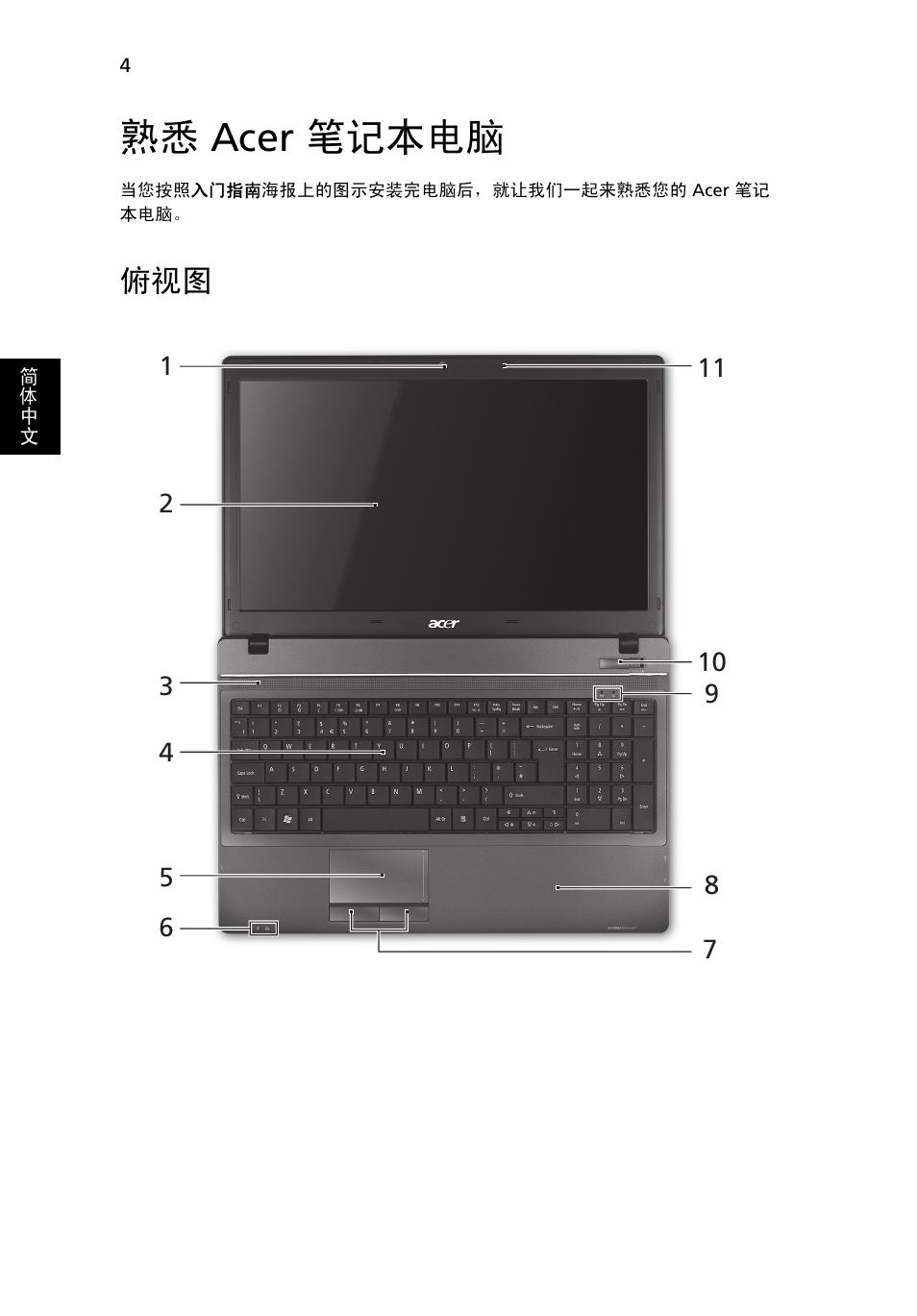 熟悉 acer 笔记本电脑 | Acer TravelMate 5740ZG User Manual | Page 288 / 314