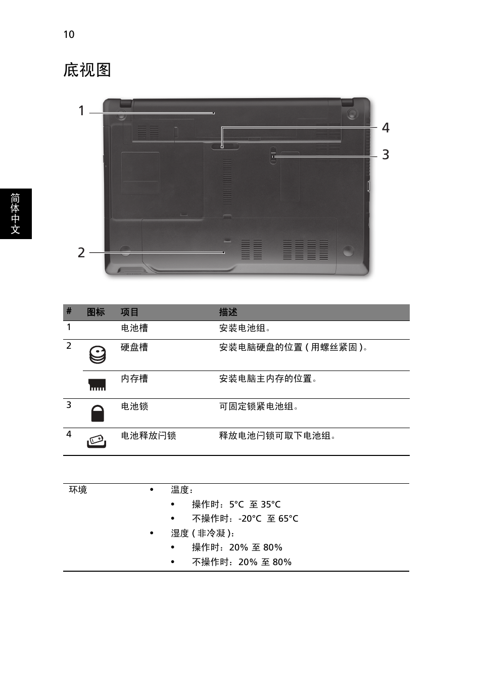 Acer TravelMate 5740ZG User Manual | Page 294 / 314