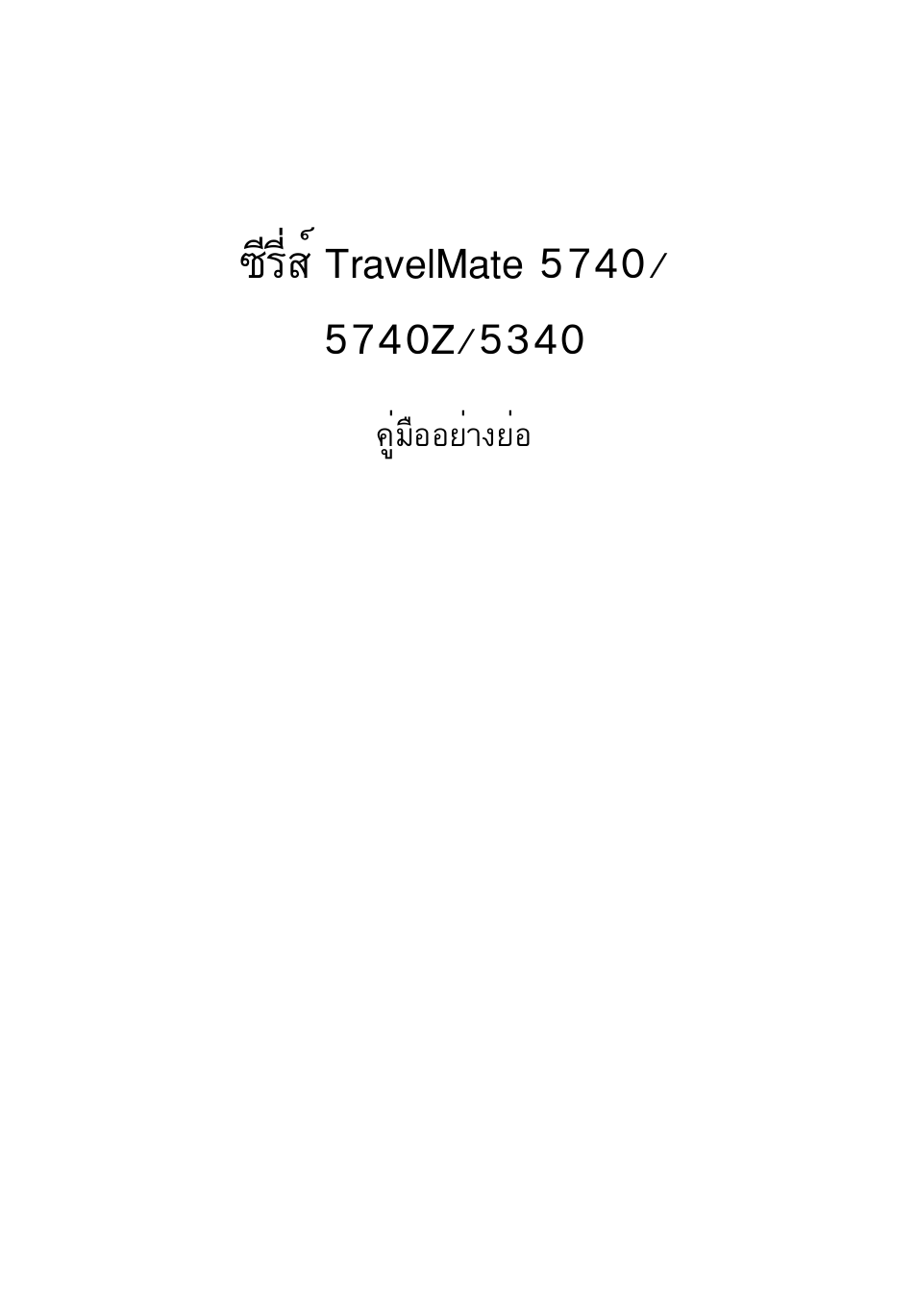 Acer TravelMate 5740ZG User Manual | Page 305 / 314